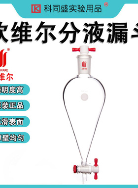 Synthware欣维尔分液漏斗四氟磨口塞四氟节门F47梨形四氟节门活塞阀门具塞玻璃锥形滴液实验室油液分离分液器