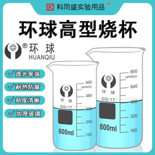 环球高型玻璃烧杯耐高温大号小50 100 250 500 1000 2000ml化学实验室用器皿带刻度量杯1 2L喝水家用实验器材
