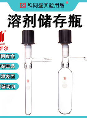 欣维尔synthware正品溶剂储存瓶管状存储瓶反应瓶8mm高真空阀侧支管球形筒形储液瓶镀膜5/10/20/25/50ml F58