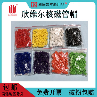 欣维尔核磁管帽NMR管帽