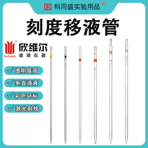 欣维尔刻度移液管吸管吸量管