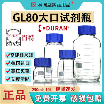 肖特GL80大口试剂瓶广口250ml
