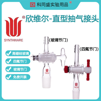 维尔高硼硅玻璃玻璃节门四氟节门