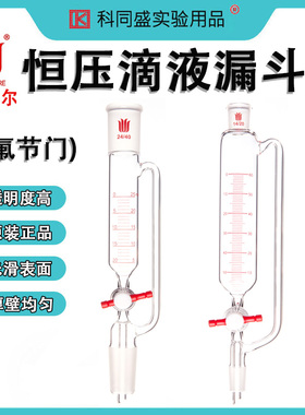 欣维尔synthware（四氟节门）带刻度恒压滴液漏斗F62  F621410 F6