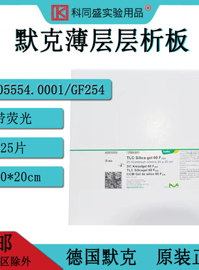 默克硅胶板1.05554.0001 Merck TLC硅胶薄层层析板 含荧光指示剂 20cm铝板色谱板1.05626.0001 Merck玻璃板
