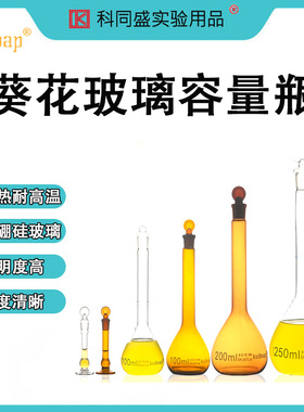葵花牌容量瓶白色透明A级可过检棕色10 50 100 200 250 500 1000 2000ml定容磨口具塞1 2L化学实验室玻璃