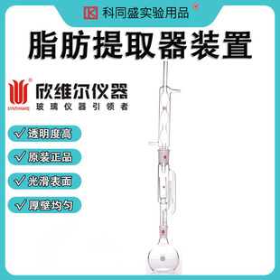 SYNTHWARE欣维尔脂肪提取器索氏脂肪提取器套装实验室玻璃装置 ZH11