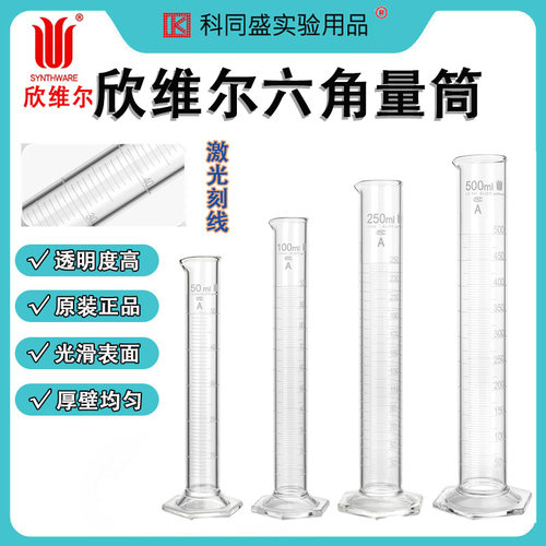 欣维尔synthware玻璃六角量筒A级