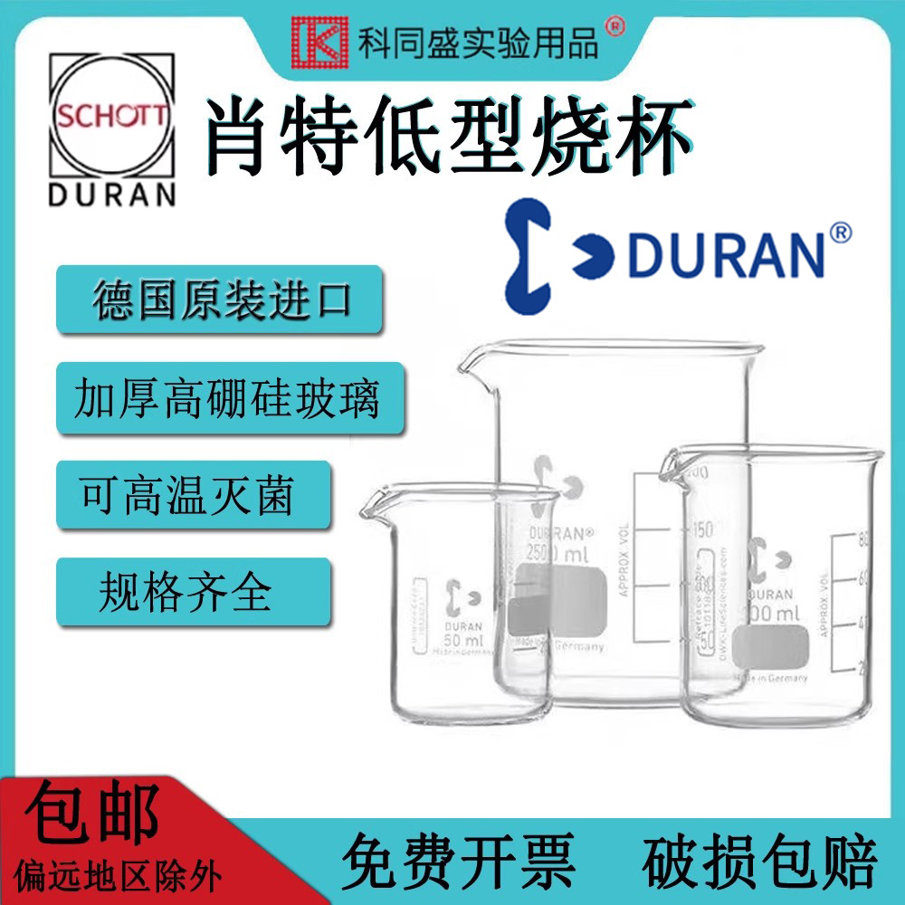 肖特低型烧杯玻璃烧杯耐高温