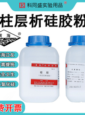 烟台江友黄海牌柱层层析硅胶粉100-200目 200-300目 300-400目过柱子薄层层析硅胶G H GF254硅胶粉包邮开票