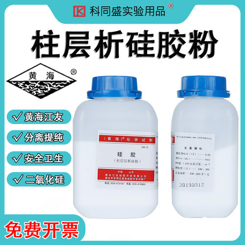 烟台江友黄海牌柱层层析硅胶粉