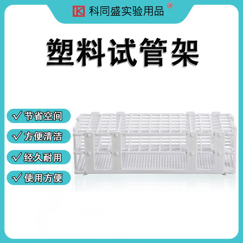 塑料试管架21孔*30MM 24孔*25MM 40孔*20MM实验室用可拆卸折叠组合样品瓶架子 采样管架