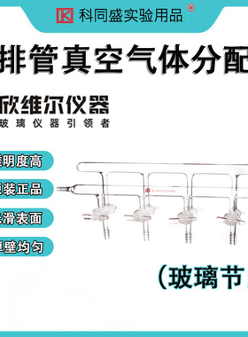 SYNTHWARE欣维尔双排管真空气体分配器空心玻璃节门塞实验室排气管 外径约10mm M15 M18 M23 M24 M25 M26 M41