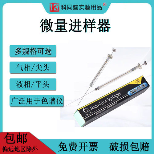 微量进样器色谱仪尖头加液针