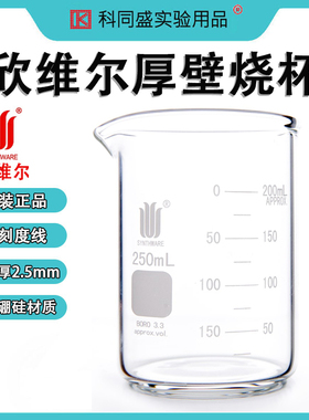 SYNTHWARE欣维尔双刻度线玻璃烧杯实验室高硼硅B22 B23 B220050 B220100 B220150 B220250 B220500 B231000