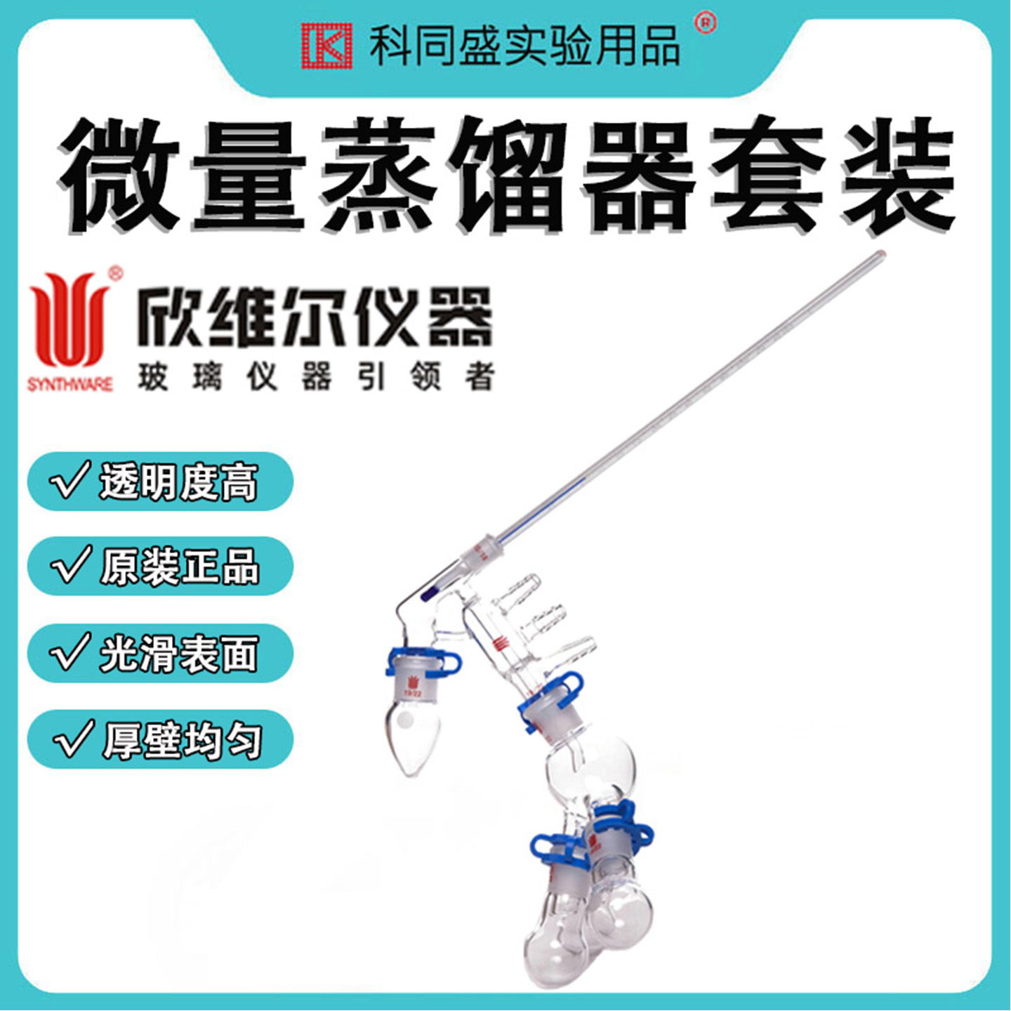 欣维尔微量蒸馏器实验室蒸馏装置