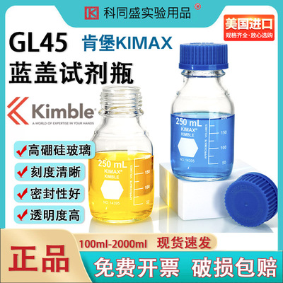 肯堡kimble蓝盖试剂瓶KIMAX螺口