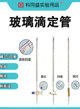 玻璃滴定管白色棕色四氟酸式 碱式滴定管10ml25ml50ml100ml实验室仪器