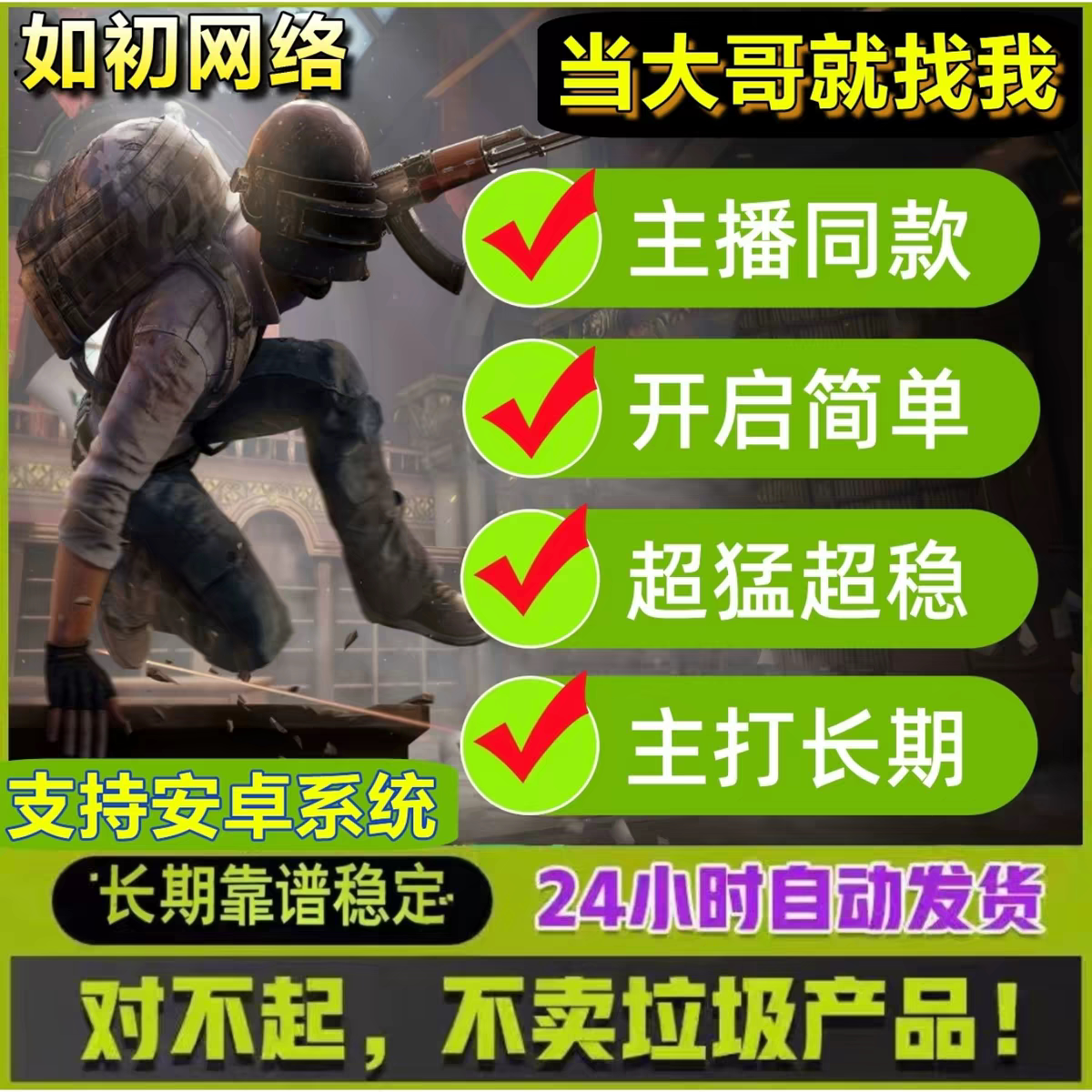 安卓精英和平/苹果/模拟器吃鸡上分稳定主播同款