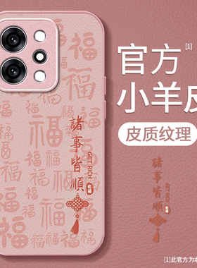 诸事皆顺适用OPPOReno14手机壳Reno13文字创意12Pro轻奢高级11新款10保护套reno9全包8防摔7小羊皮6por不撞壳