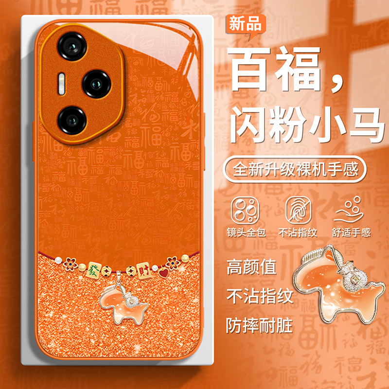 百福小马适用荣耀300Pro手机壳400网红爆款200超好看100女款honor华为荣耀90全包80防摔70玻璃壳60高级感小众,3C数码配件,手机保护套/壳,淘宝优惠券,粉丝福利购,淘宝优惠卷