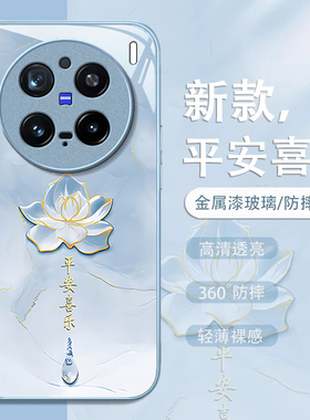 适用vivoX200新款手机壳X200Promini平安喜乐x100ultra文字创意x90s高级感小众x80全包防摔x70女款x60玻璃壳