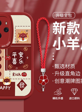 适用荣耀200pro手机壳女新款100高级感honor平安喜乐红90防摔80全包70pro+硅胶60SE可爱50男30挂绳8x9x保护套