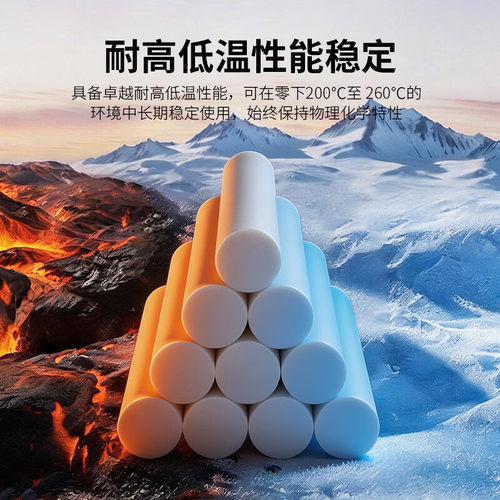 白色聚四氟乙烯棒铁氟龙四氟板耐高温PTFE棒cnc加工垫片雕刻定制