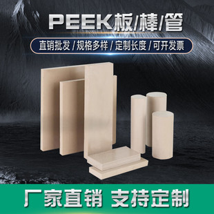 进口德国劳士领PEEK板聚醚醚酮棒本色PPS板材棒材防静电PEEK板