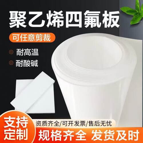 进口聚四氟乙烯板 日本大金铁氟龙板m111m18ptfe板耐高温全新料棒
