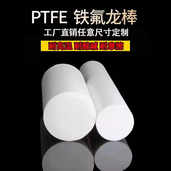 零切铁氟龙板棒塑料王PTFE聚四氟乙烯板垫片加工雕刻特氟龙管定制