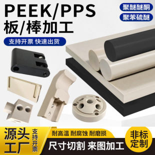 进口peek棒黑色防静电peek板材加纤peek管聚醚醚酮棒料本色pps板