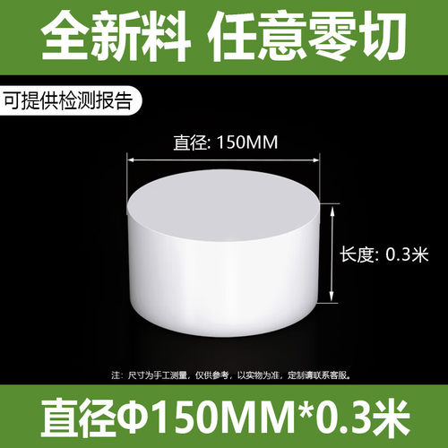 白色聚四氟乙烯板 实验模磨具PTFE垫片特富铁氟龙板棒CNC加工定制