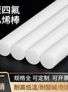 大金PTFE板聚四氟乙烯板特氟龙四氟板耐高温PTFE棒白色铁氟龙加工