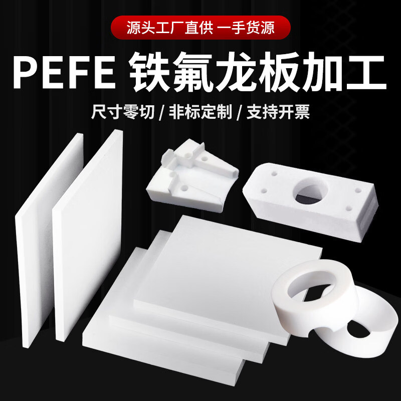 零切聚四氟乙烯耐高温特铁氟龙棒四氟板PTFE棒塑料王定制