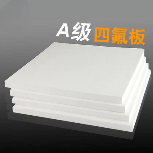 PTFE铁氟龙板棒加工定制雕刻铣槽耐高温全新料白色聚四氟乙烯垫片
