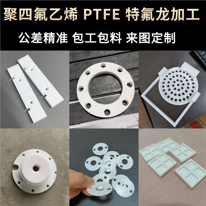 定制白色聚四氟乙烯板铁氟龙PTFE棒特氟龙垫片耐高温耐酸碱加工