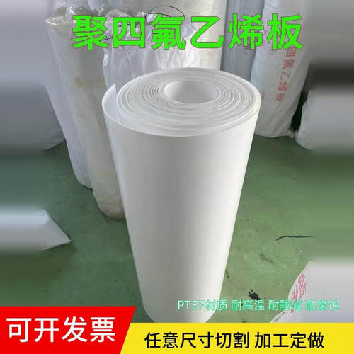 .聚乙烯四氟板铁氟龙板PTFE防火板 楼梯板白色工程建筑材料四氟板