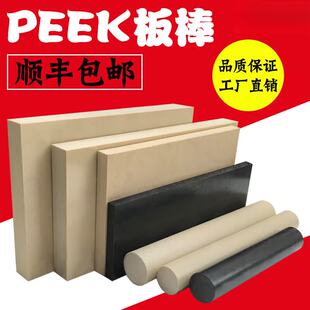 本色PEEK板PEEK棒PEEK管防静电PEEK板进口聚醚醚酮板加玻纤PEEK板