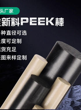 进口PEEK板棒防静电PEEK+GF30加玻纤PEEKCA30加碳纤PEEK+CF30板棒