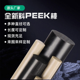 进口PEEK板棒防静电PEEK+GF30加玻纤PEEKCA30加碳纤PEEK+CF30板棒