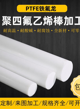 零切白色聚四氟乙烯板铁氟龙板特富龙板四氟板塑料王板零件加工