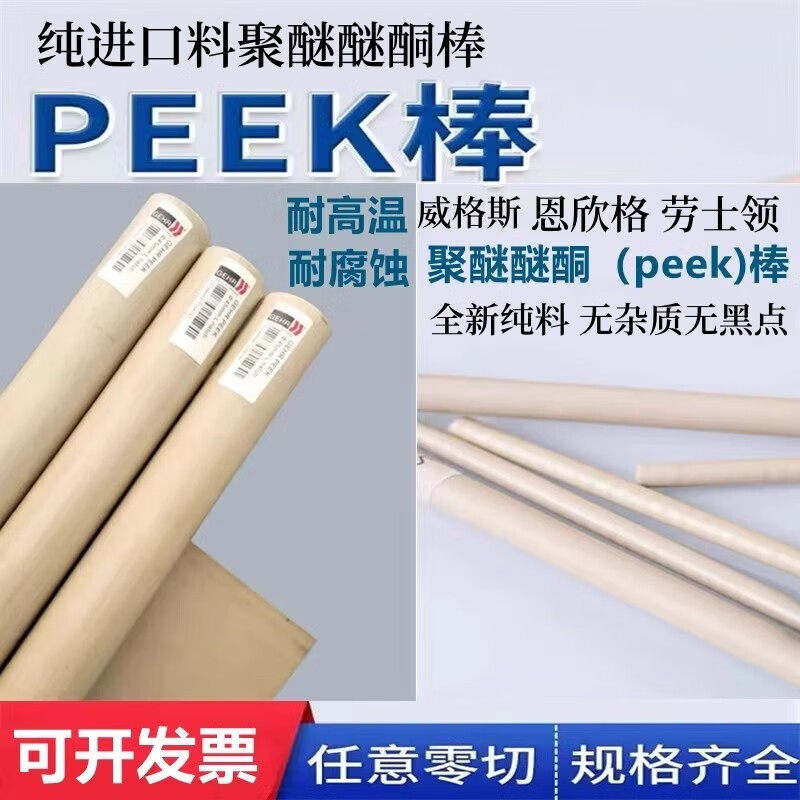 纯料土黄色peek棒聚醚醚酮peek板耐高温peek圆棒黑色peek板材方块