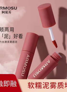 armosu丝绒唇泥裸色系口红柔雾哑光不掉色持久显色伪素颜显白唇