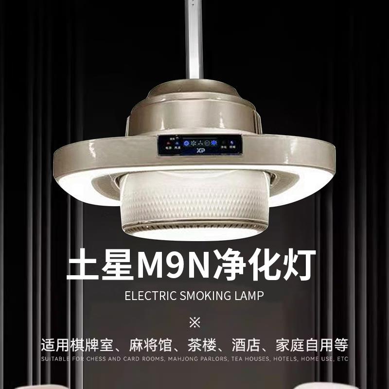 小巧棋牌室吸烟灯空气净化器自动升降吊灯除烟麻将灯房馆排烟机