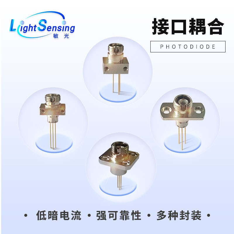 LSIPD-LD50 敏光800-1700nm170ps 3GHZ PIN光电探测器光敏二极管