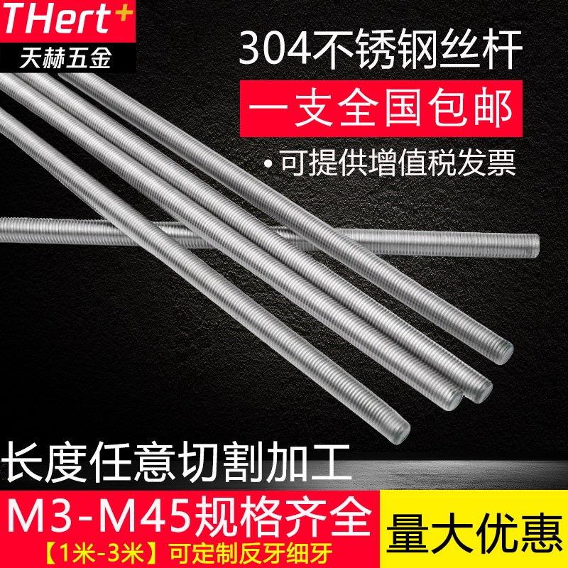 国标304不锈钢丝杆牙条通丝全螺纹螺丝杆吊丝杆M6M8M10M12M16M20