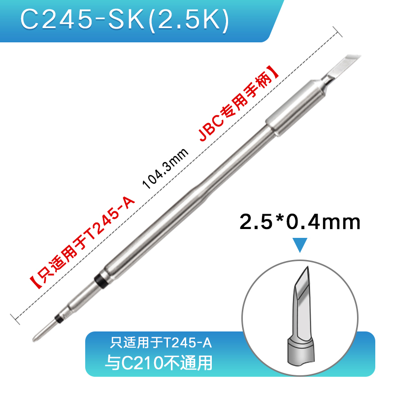 C245无铅恒温烙铁头 通用JBC络铁焊台尖咀扁平嘴马蹄形.刀口洛锡
