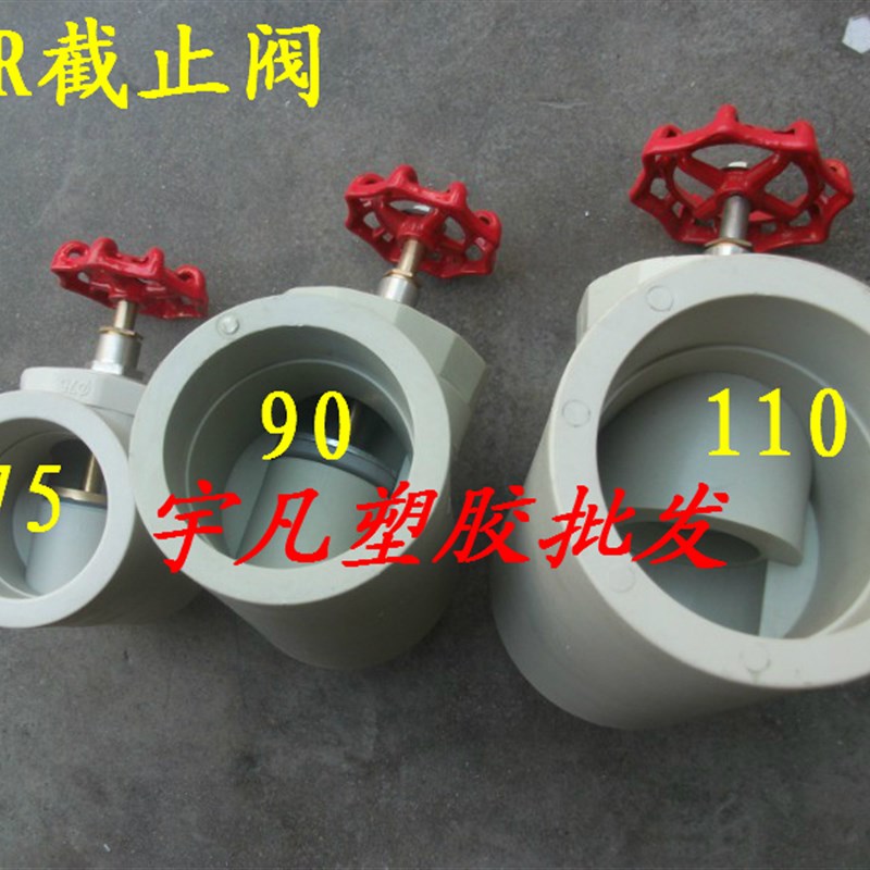 优质PPR /热熔管/闸阀/开关/总闸/阀门/截止阀/ 110 90 75