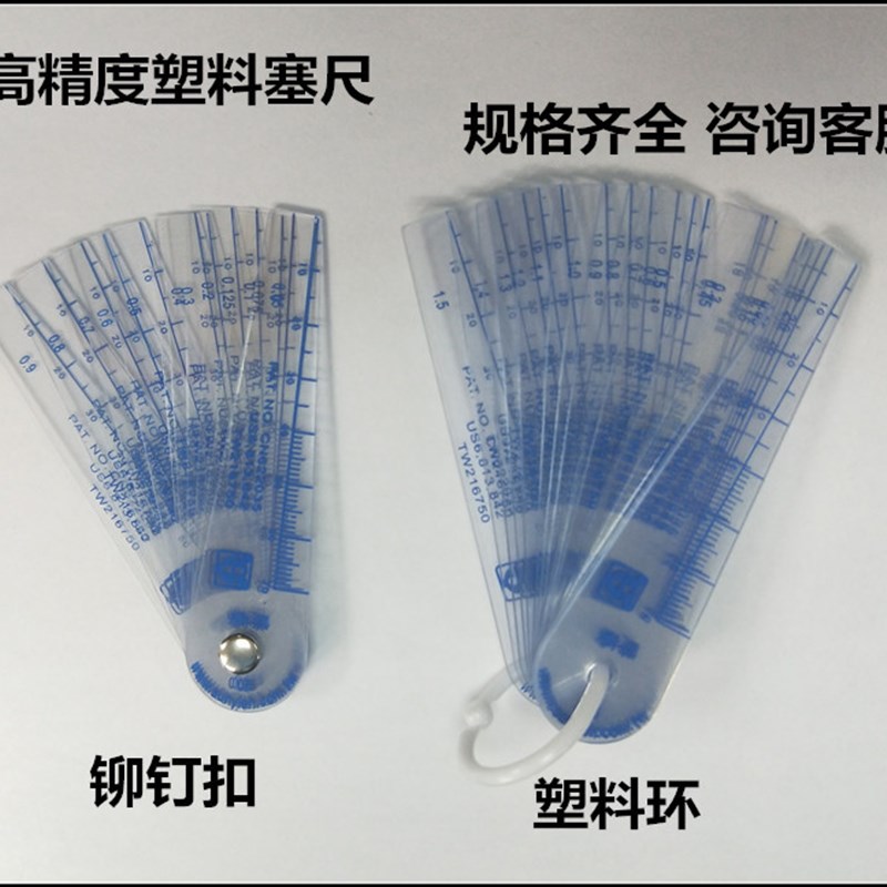 上亿滕艺塑料厚薄规 塞尺 0.02-0.05-1-1.5-2.0-3.0 18-20片